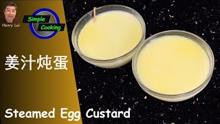 Simple Cooking 49 Steamed Egg Custard  姜汁炖蛋 [upl. by Atis]