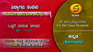 5th Class  Kannada  Day02  830AM to 9AM  24112020  DD Chandana [upl. by Ravel]