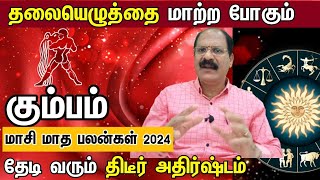 Masi matha rasi palan 2024 in tamil kumbam  கும்பம் மாசி மாத ராசி பலன்கள் 2024  aquarius [upl. by Adar]