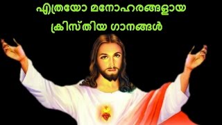 Malayalam christian devotional songs  NON STOP BEST COLLECTIONS [upl. by Lyrrad733]