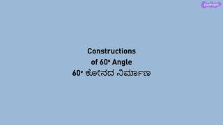 Geometry  Construction of 60  deg angle  ENGLISH [upl. by Gebhardt]