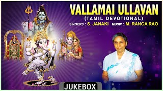 Tamil Bhakthi Padalgal  Vallamai Ullavan  Tamil Devotional Songs  S Janaki M Ranga Rao [upl. by Aicitan]