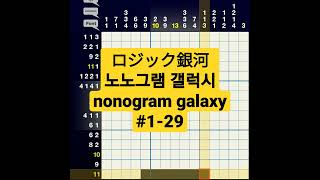 Nonogram Galaxy 129 [upl. by Dusty969]