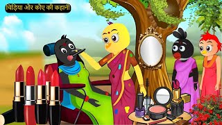 हिंदी कार्टून  Police Birds Crow Chidiya  Tuni Chidiya Wala Cartoon  Hindi Cartoon  chichutv [upl. by Marie-Ann]