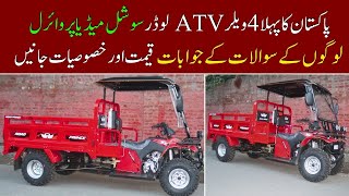 4 Wheeler ATV 200cc Loader Rickshaw Price II Pak Vloggers [upl. by Nnod119]