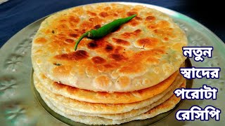 টক ঝাল ছাতুর পরোটা রেসিপি॥ porota recipe bangali style॥ bengali breakfast recipe॥ chatur paratha [upl. by Atirhs]