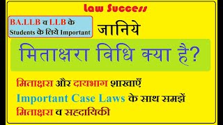 Mitakshara Law Explained  MJPRU Hindu Law  Mitakshara School of Hindu Law  Law Success [upl. by Laoj]