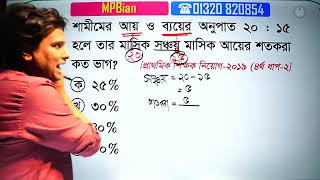 প্রাইমারি ও বিসিএস শতকরা [upl. by Nivat]