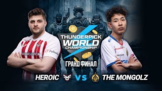 MONGOLZ vs HEROIC  Thunderpick World Championship 2024  Grand Final  MN cast [upl. by Mulry]