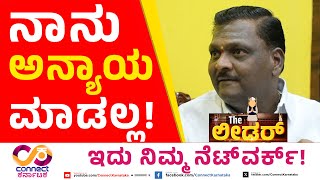 ನಾನು ಅನ್ಯಾಯ ಮಾಡಲ್ಲ THE LEADER  Congress Leader Niranjan Hiremath Exclusive  CONNECT KARNATAKA [upl. by Garges278]