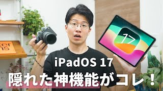 【iPadOS 17】 ついにiPadを外部ディスプレイとして使えるようになった！ [upl. by Ahsenre]