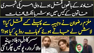 Wajiha Sawati and Rizwan Habib latest  Rizwan father and Servant  Details by Shahid Saqlain [upl. by Edin]