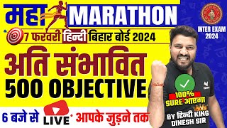 7 February Class 12th Hindi MAHA MARATHON  Bihar Board 12th Hindi 500 vvi Objective Question 2024 [upl. by Naihr]