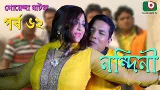 Detective Bangla Natok  Nondini  EP  62  Hasan Jahangir Lamia Mimo  Bangla Serial Drama [upl. by Hynes]