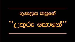 Uthuru Kone Gunadasa Kapuge [upl. by Gerstein]