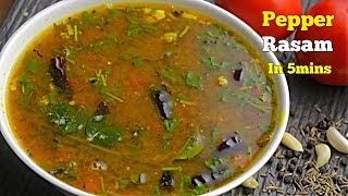 Pepper Rasam in 5mins Telugu మిర్యాలచారు 5 నిమిషాల్లో ఈ టిప్స్ తో చారు పెడితే అన్నమంతా ఈ చారుతోనే [upl. by Acirej]