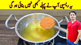 Daal Masoor New Recipe By ijaz Ansari Food Secrets  Yummy And Tasty Recipe [upl. by Airtemad]