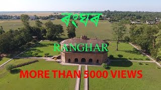 Ranghar Drone Video First Time Sivasagar [upl. by Yael349]