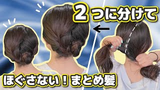 【首元スッキリ】ほぐさない！大人まとめ髪ヘアアレンジ★アメピン不要！三つ編みを使ってキレイに仕上げます🔥 [upl. by Anileh688]