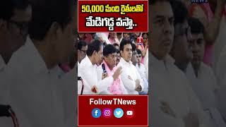 కేసీఆర్ ఆనాడే చెప్పిండు kcr kaleshwaramproject medigadda brs kcrshorts tnews [upl. by Rees]