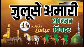 Juloos e Amari Bijhar  Imam Husain AS Ka Safar  28 Rajab 2024  Bijhar Moenuddeenpur Azamgarh [upl. by Leeanne]