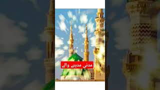 Madani madine walemakkhamadina islamicmusic unfrezzmyaccount [upl. by Gierc254]