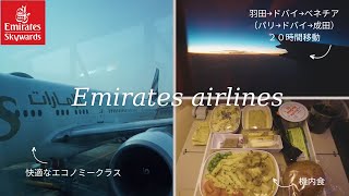 【ヨーロッパ旅】\憧れのエミレーツ航空で長距離フライト羽田🇯🇵→ドバイ🇦🇪→ベネチア🇮🇹の２０時間の移動！ [upl. by Lotte]