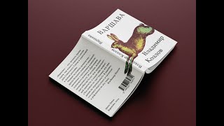 Владимир Козлов quotВаршаваquot видеокомментарий к книге [upl. by Allista]