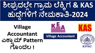 Village Accountant and KAS notification Information  Syllabus and Exam pattern Details [upl. by Bartle]