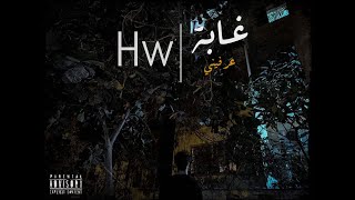 Hussein Walid  3rfini  حسين وليد  عرفيني [upl. by Airyk87]