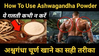 How To Use Ashwagandha Powder  Ashwagandha powder ke fayde  ashwagandha benefits for men Ashwag [upl. by Innaig]