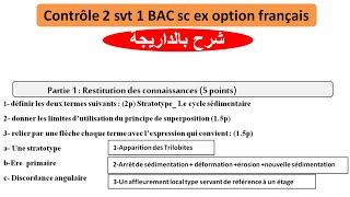 Contrôle 2 svt 1 bac sc ex option français شرح بالداريجة [upl. by Dustin]