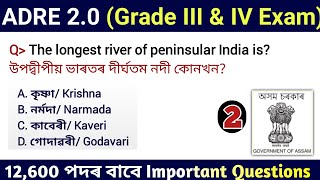 ADRE 20 Exam  Assam Direct Recruitment Gk questions  Grade III and IV GK Questions Answers [upl. by Tripp]