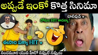 NANDAMURI CHAITANYA 😂 NEW FILM NANDAMURI CHAITANYA TROLLS TELUGU TROLLS NEW telugutrolls [upl. by Bethesde]