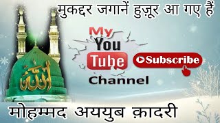 Muqadder jagane huzur a gaye hai by aub qadribazmeashrafchannel [upl. by Githens]