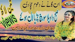 fakhre Alam Alvi subho da welaHindko Song Mahiya Tappy Hazara Song [upl. by Oz]