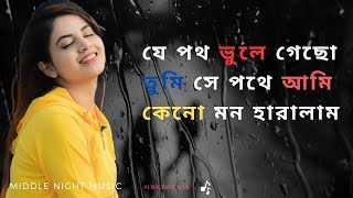 Je Poth Vule Gecho Tumi  Rumana Islam  Bangla Adhunik Song  Sweet Song  Channel i  IAV2024 [upl. by Ahsikat854]