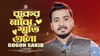 GOGON SAKIB  বুকে মাঝে স্মৃতি গুলো  Buke Majhe Sriti Gulo  Official Music Video  New Song 2023 [upl. by Hiltner]