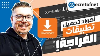 Secretofnet  Mohamed Lalah  Downloader Codes تطبيقات الفراجة  تحميل أكواد [upl. by Ojybbob]