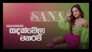 සදක්වෙලා මනරම්  sadak wela manaram  trading music viralvideo sanaligonigoda [upl. by Cooperman338]