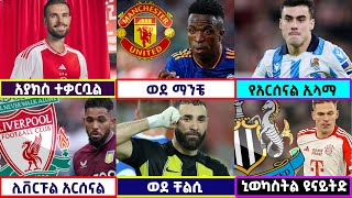 🔴 የረቡዕ ጥር 82016 የስፖርት ዜናዎች  Langano bisrat sport mensur abdulkeni tribune ብስራት ስፖርት Arif [upl. by Suvart506]