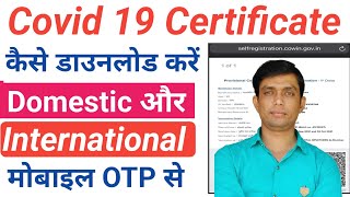 Covid19 certificate kaise download karenhow to download covid19 certificate [upl. by Czarra]