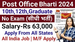 Post Office New Recruitment 2024  Post Office Vacancy 2024  India Post GDS New Bharti 2024 [upl. by Eiramanit599]