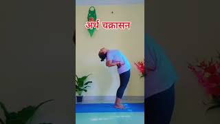 arth chakrasanayoga exercise trending onthisday trendingmudra [upl. by Netsirk]