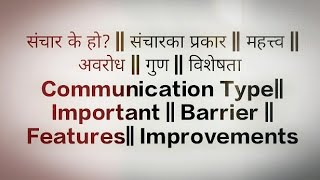 Communication Type Important  Barrier  Features Improvements knowledgerbb nrb adbl [upl. by Bille]