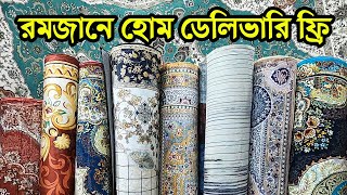 পবিত্র রমজানে মুল্য ছাড় ও ফ্রি হোম ডেলিভারিতে চায়না কার্পেট  china carpet price in bangladesh [upl. by Ophelie]