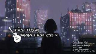 Chaile Chole Ja Bengali LoFi  Gangster  Arindom  Maher Al  Ahad lyrics [upl. by Eenel887]