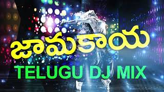 Jamakaya DJ Song  Latest Telugu DJ Songs  2018 New Telugu Folk Songs  NIVIStudio [upl. by Ube619]