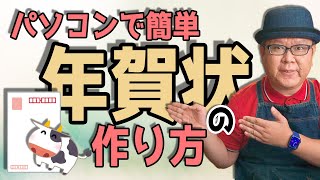 【年賀状作成】はがきデザインキット2021の使い方【年賀状アプリ】 [upl. by Renner]