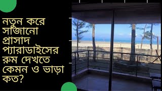 প্রাসাদ প্যারাডাইস হোটেল সেন্টমার্টিন। Prashad Paradise Hotel Saint Martin Island [upl. by Pape]